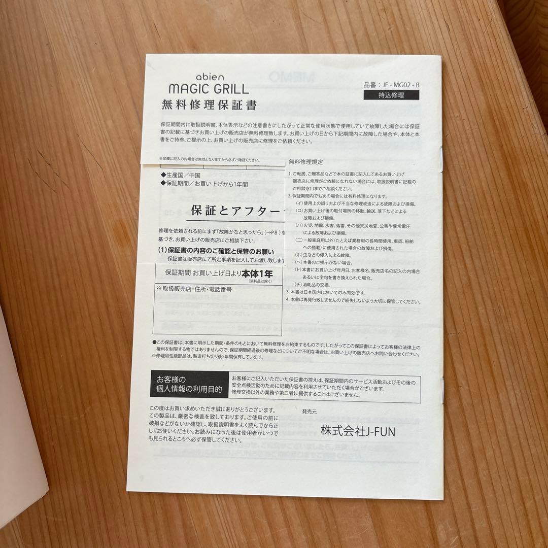 キッチン家電 abien MAGIC GRILL JF-MG02-B