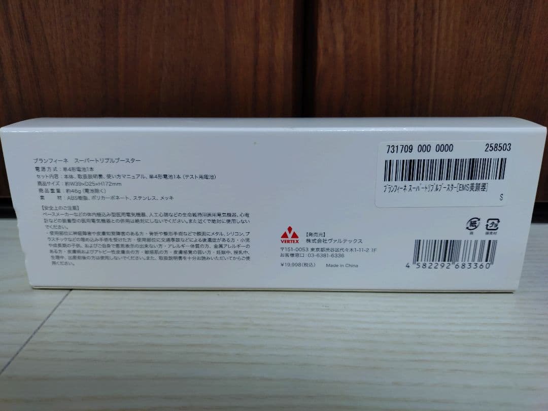 【新品未使用】【最終値下げ】ブランフィーネ　スーパートリプルブースター