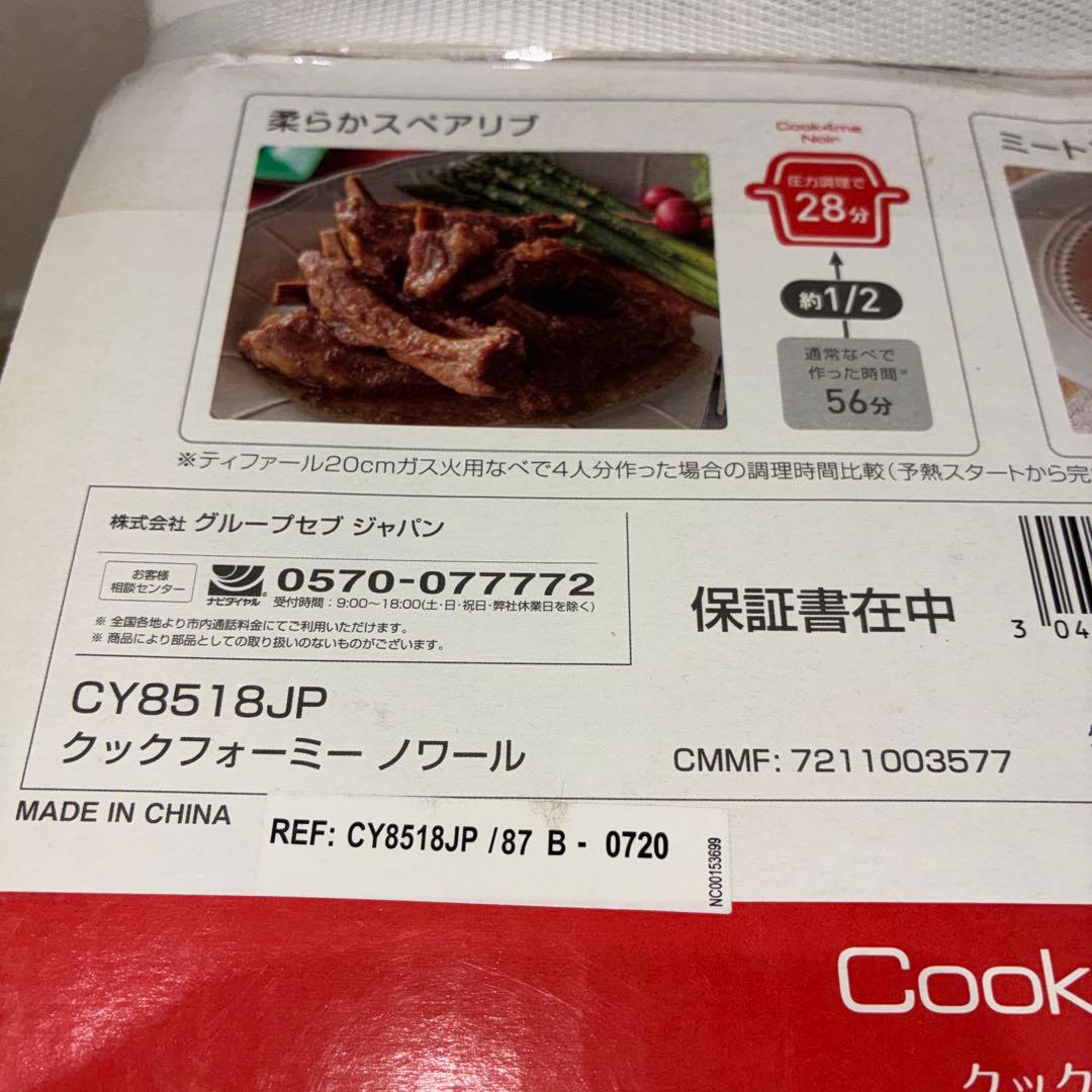 【新品　未開封】T-fal Cook4me Noir 6L CY8518JP