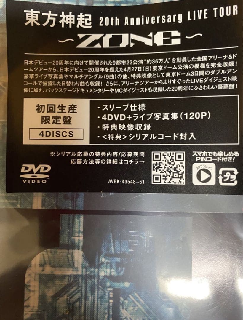 東方神起20th Anniversary LIVE TOUR ZONE初回限定