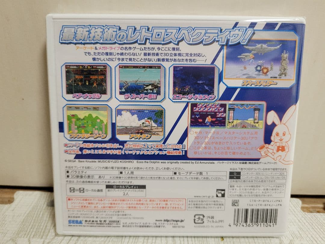 セガ 3D復刻アーカイブス 1・2・3 トリプルパック　(1.2は新品)