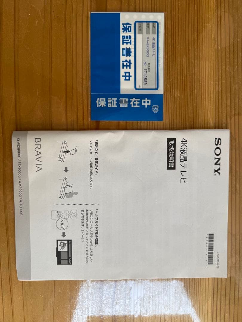 SONY 49V型 4K 液晶テレビ BRAVIA KJ-49X8000G 美品
