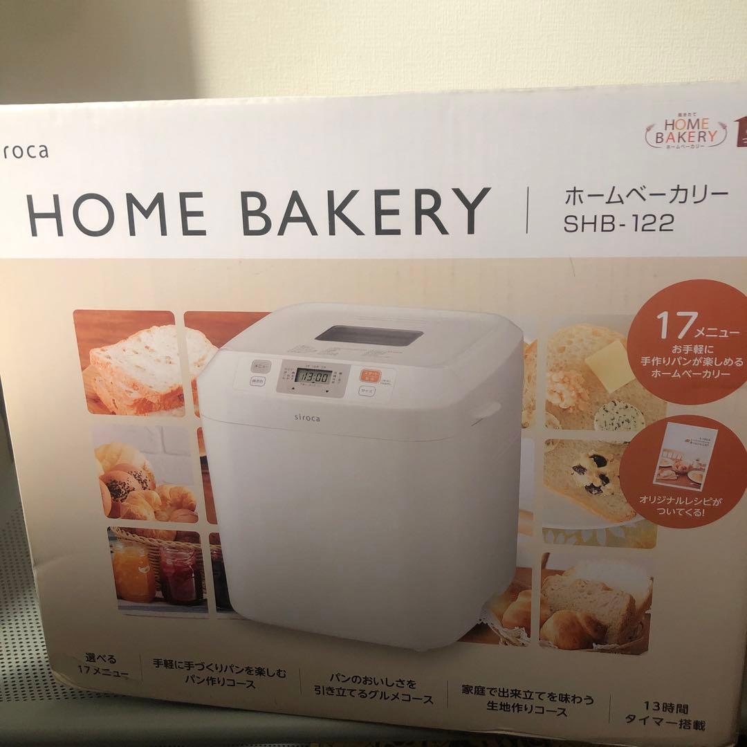 siroca ホームベーカリー SHB-122☆新品未開封