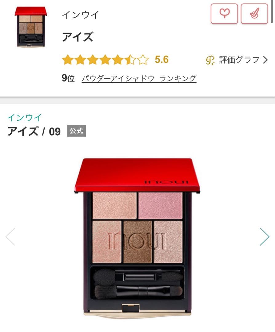inoui インウイ セット売り