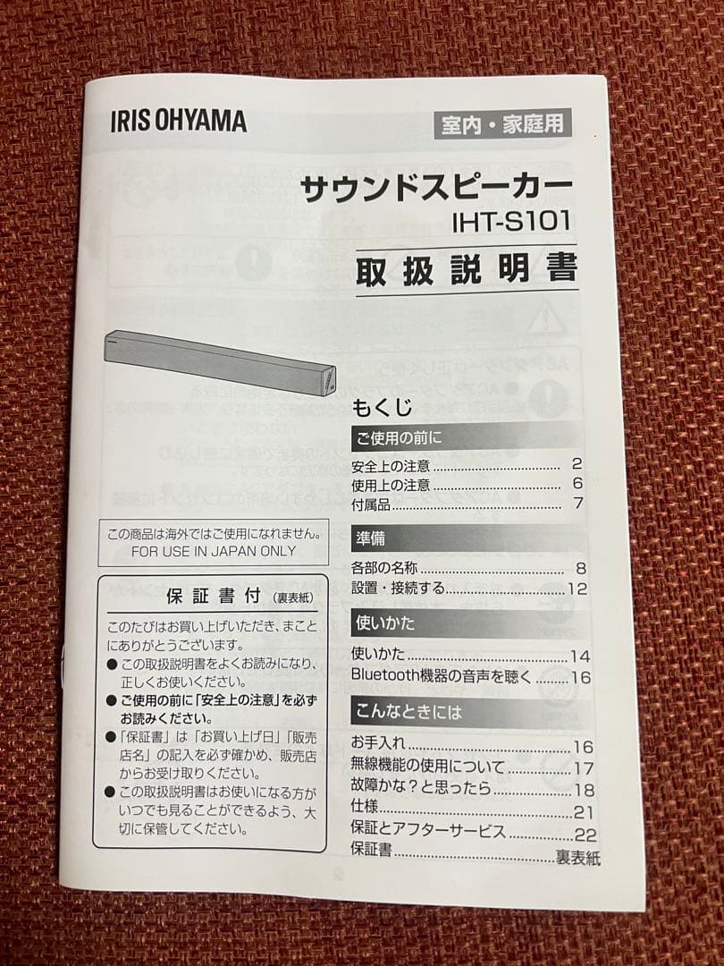 【値下げ】IRIS OHYAMA サウンドバー IHT-S101