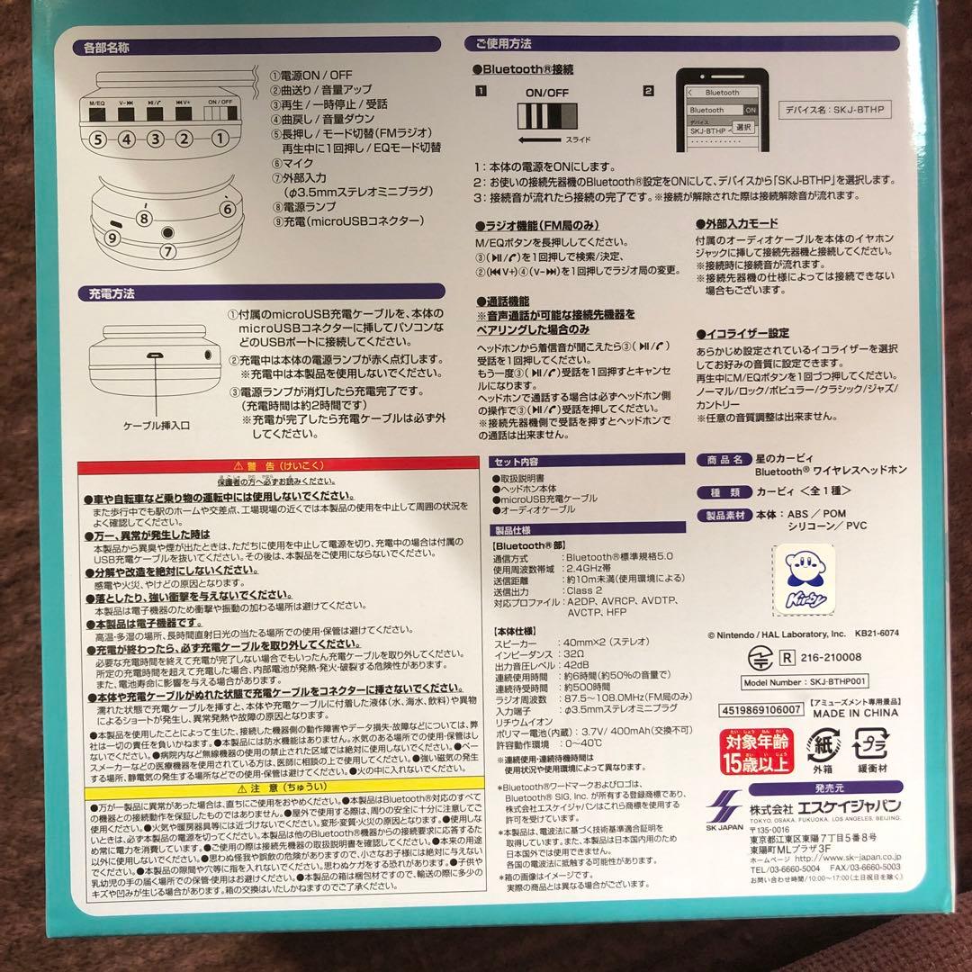 新品未開封 星のカービィ ワイヤレスヘッドホン