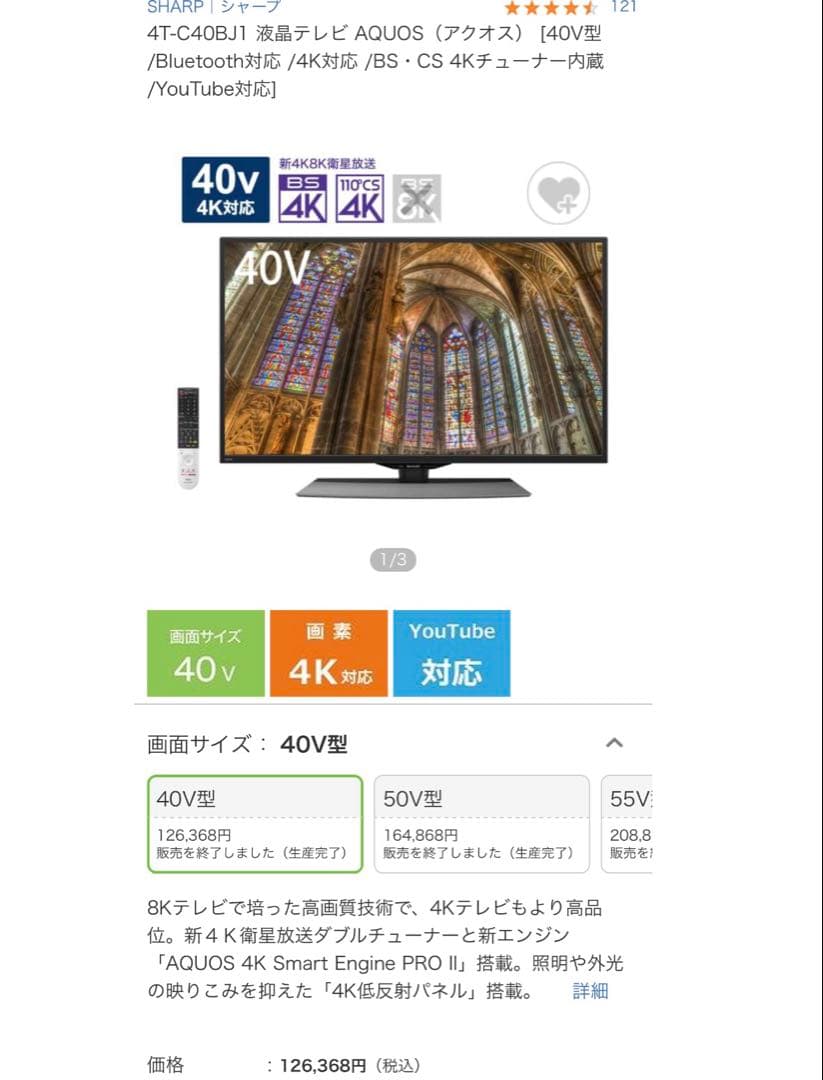 【☆大特価セール☆】SHARP AQUOS 40型 4K 液晶テレビ HDD付属