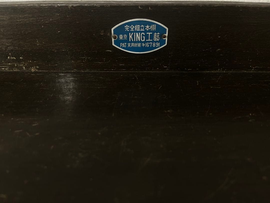 アンティーク レトロな本棚