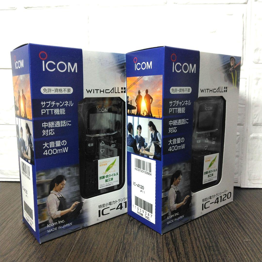 新品未使用!!純正フルセット★ICOM IC-4120 特定小電力トランシーバー