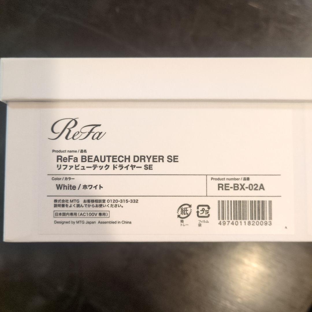 リファ　ドライヤー　ＳＥ　新品未使用　未開封