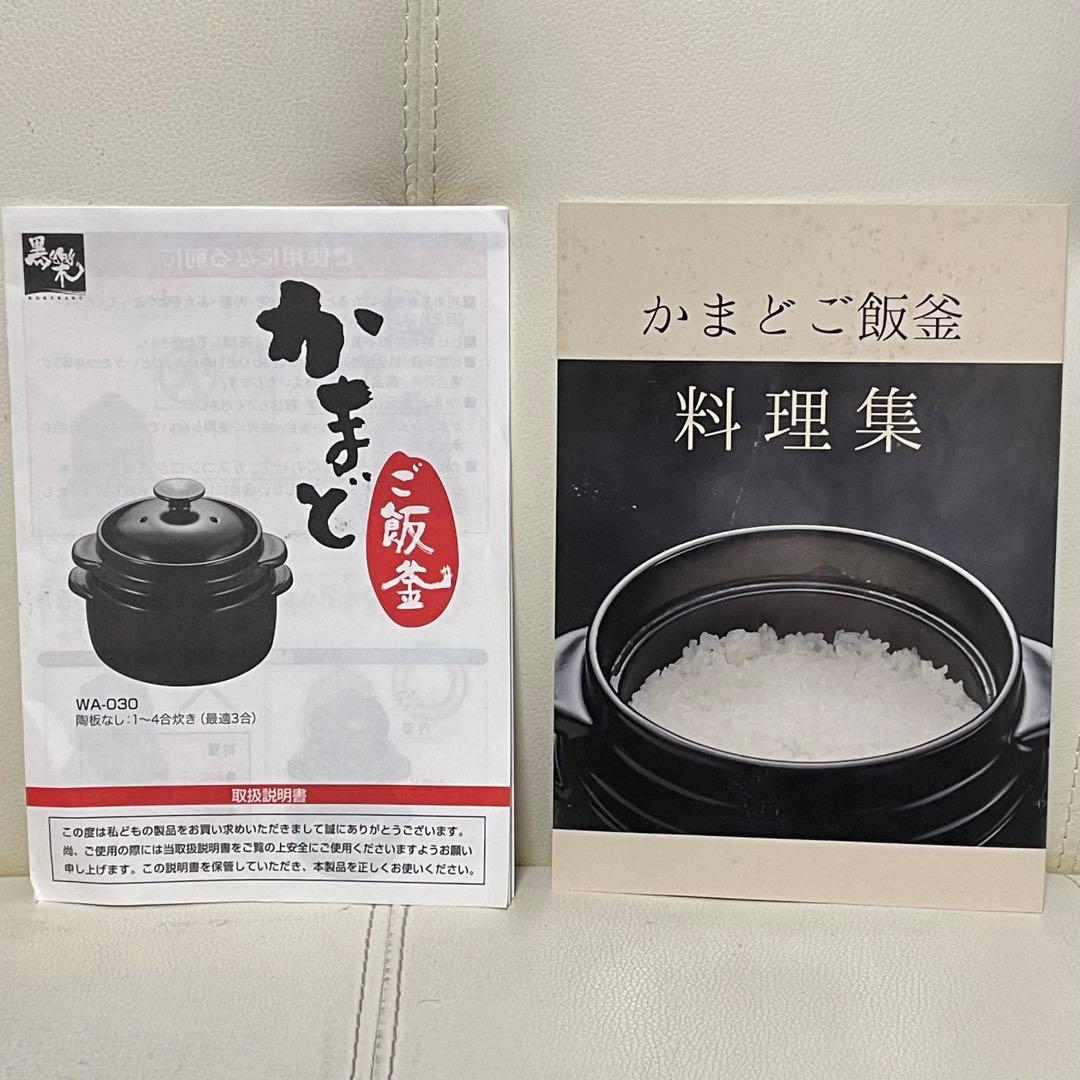 クリヤマ かまどご飯釜(大) WA-030 3合 説明書/料理集付