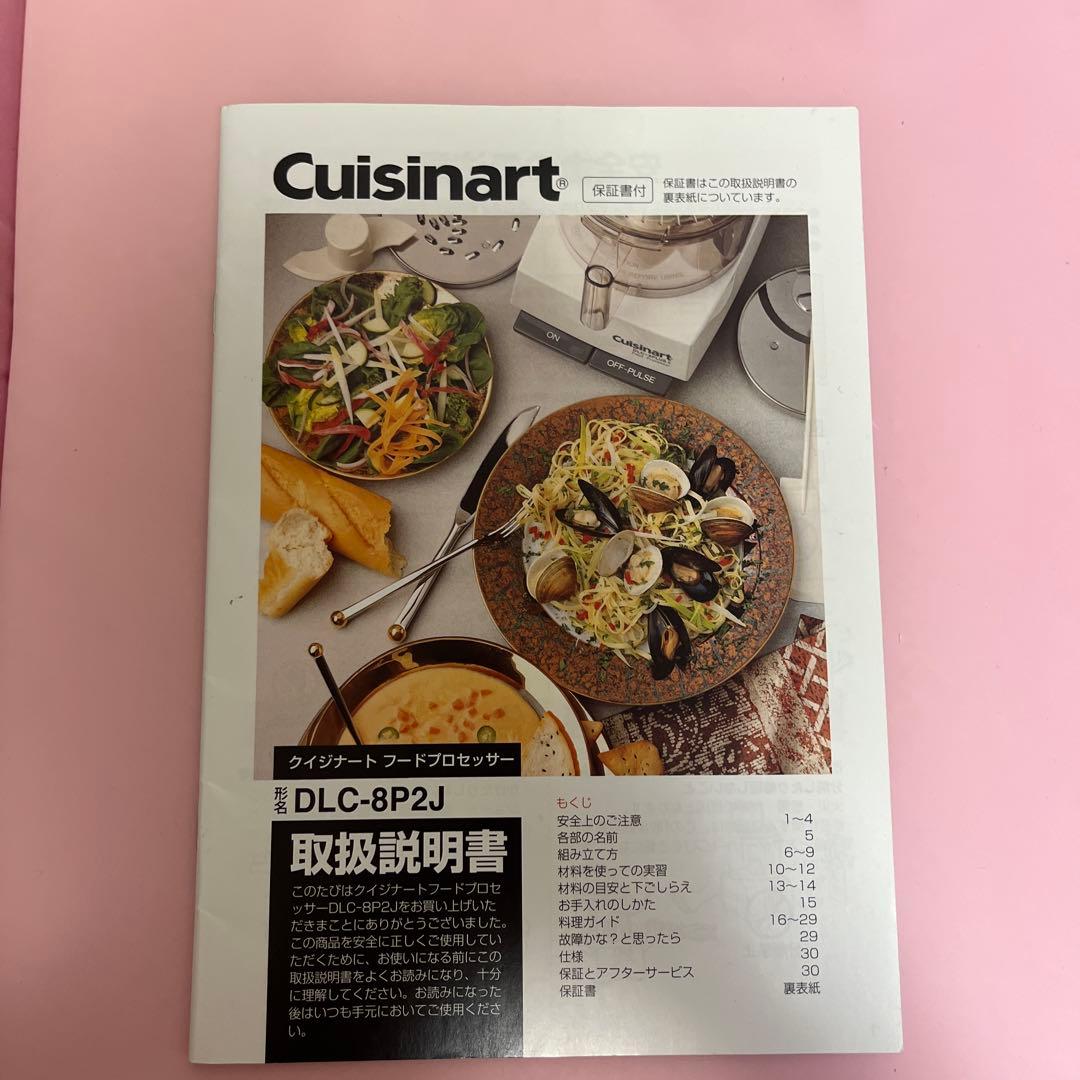 クイジナート フードプロセッサー DLC-８PLUS II 2.3L