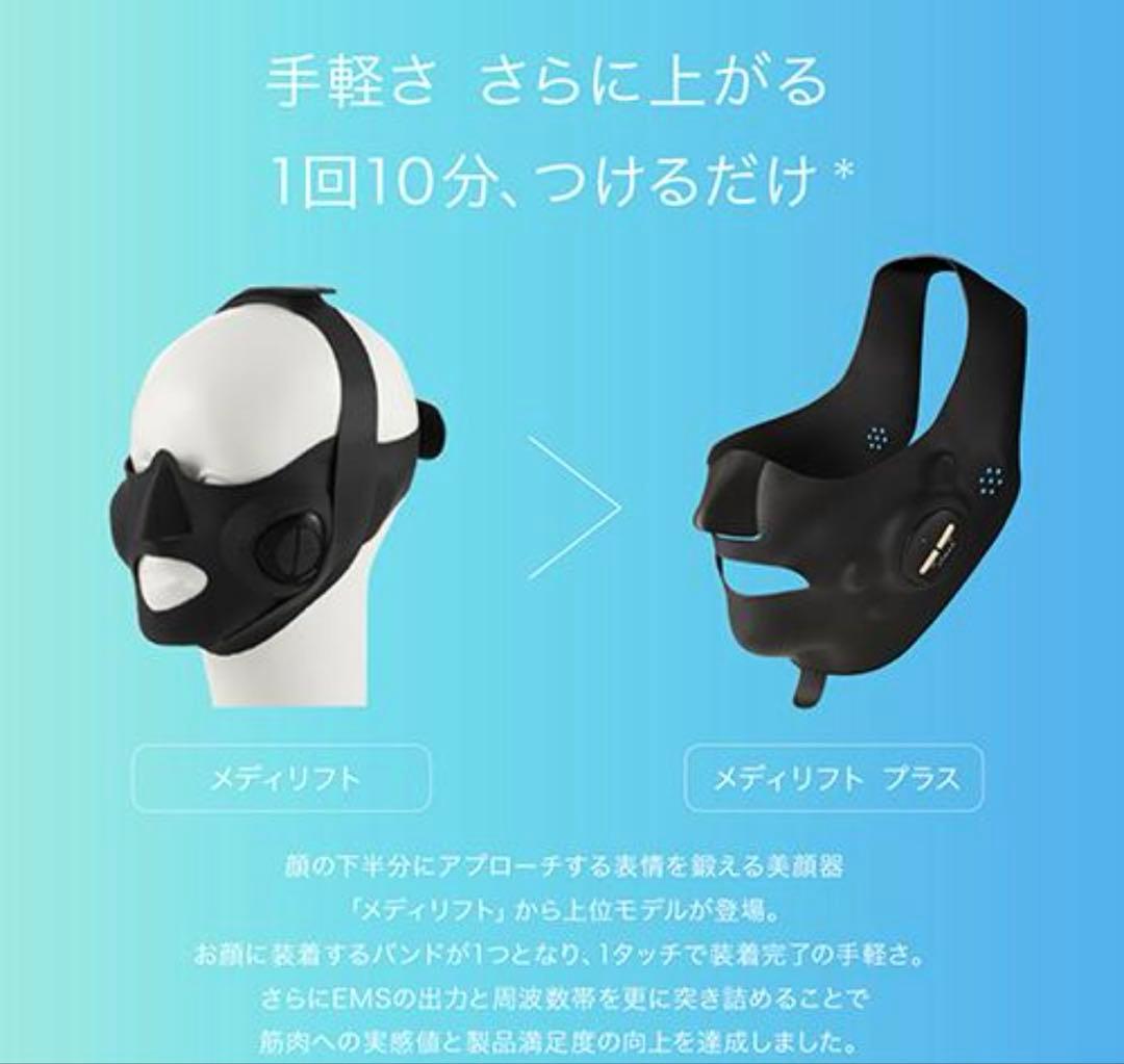 ヤーマン　メディリフト　プラス　EPM-18 正規品　最新