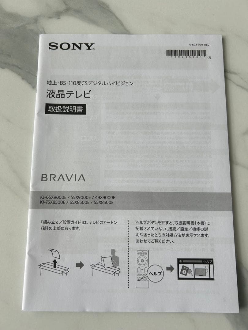 SONY BRAVIA 55型 薄型液晶テレビ壁掛金具セット