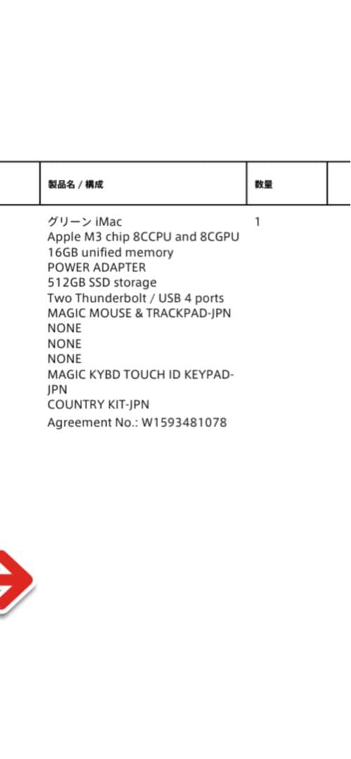 Apple iMac (グリーン) M3 16GB 512GB SSD