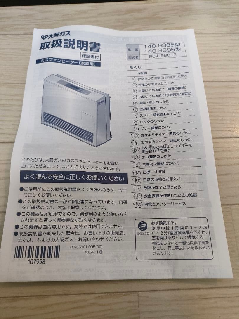 美品　リンナイ　ガスファンヒーター　RC-U5801E ブラック　2020年製