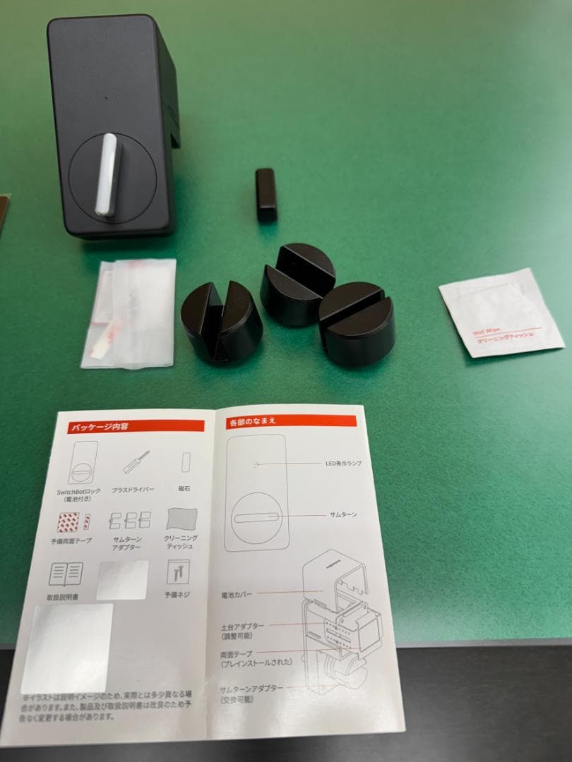 SwitchBot オートロック＋指紋認証パッドセット ゴムリング1個欠品