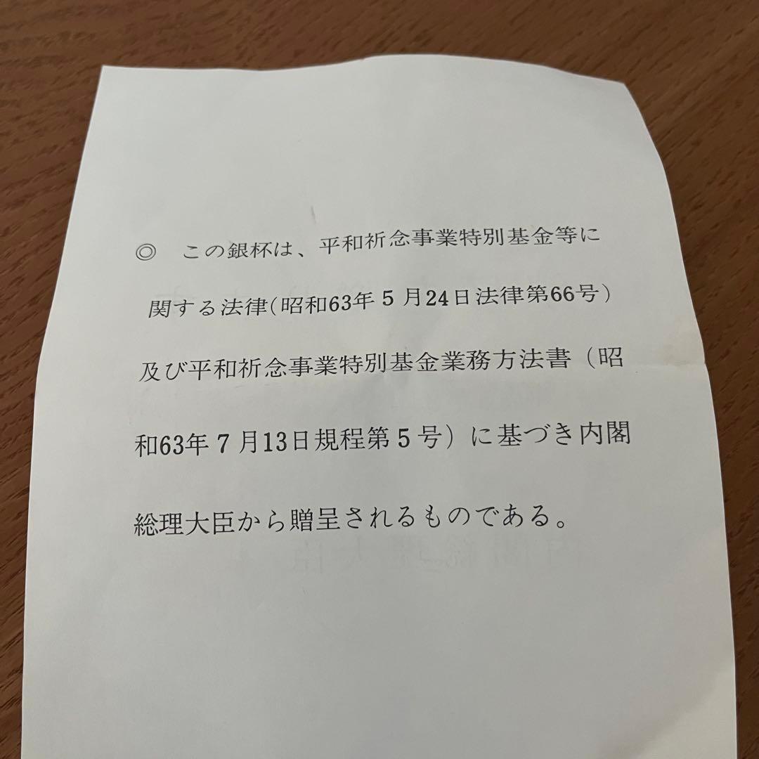 【純銀】　銀杯　銀盃　SILVER1000刻印　内閣総理大臣　贈　約137g