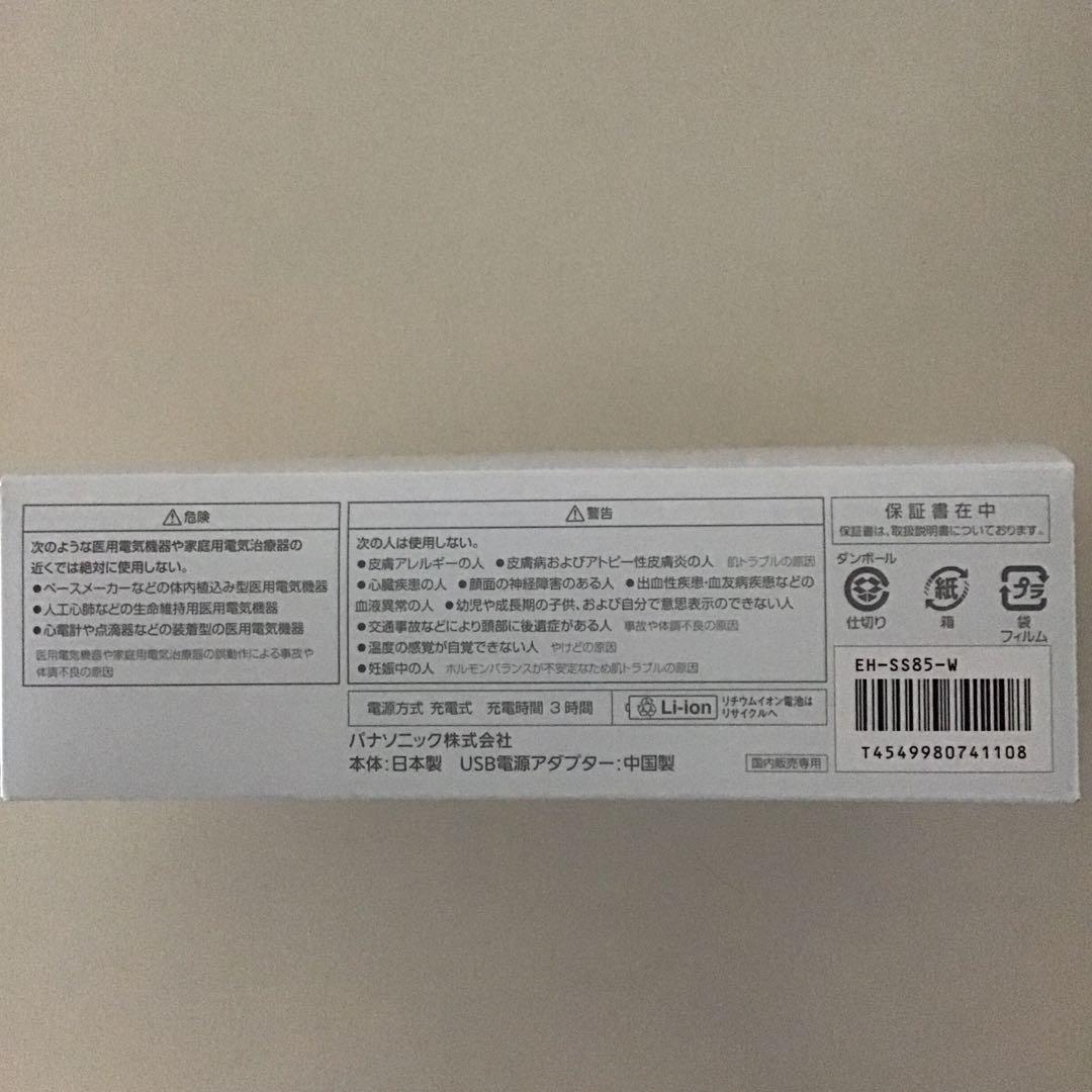 パナソニック イオン美顔器 イオンブースト マルチ EX EH-SS85-W
