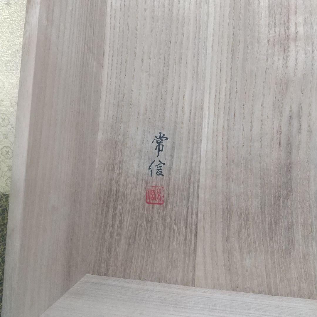 【お値下げしました！】欅造　木象嵌　色紙箱　常信