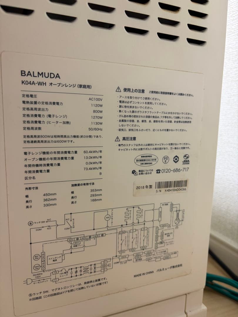 BALMUDA The Range K04A-WH 2018年モデル