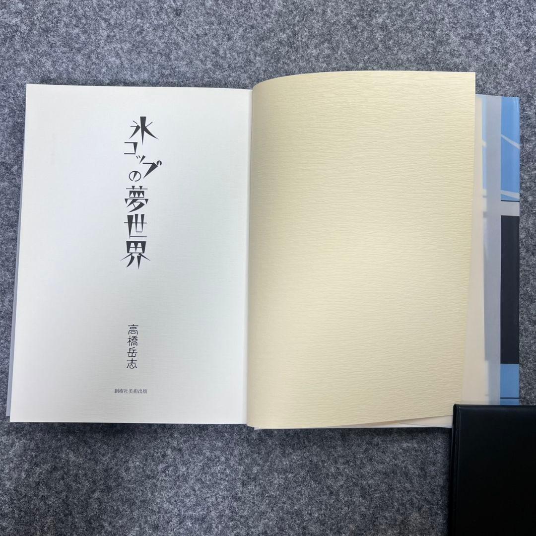 氷コップの夢世界 大正浪漫 ガラス作品集
