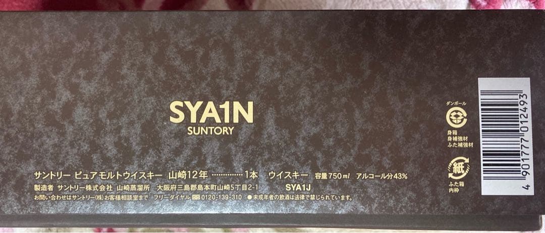 サントリー ピュアモルト ウイスキー 12年 シングルモルト 箱付き 未開封