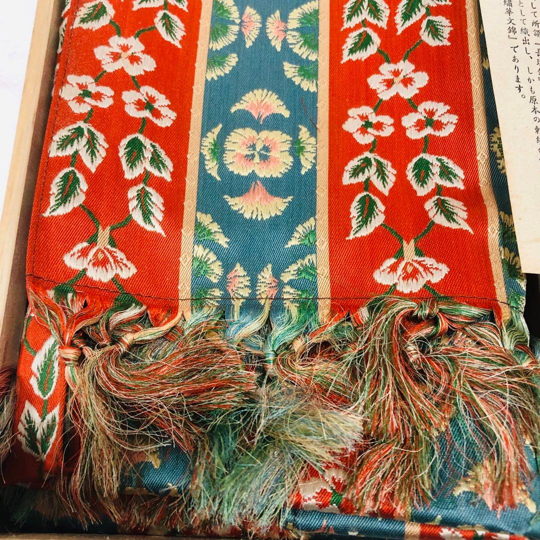 9 龍村　天平繍華文錦　54×130 テーブルセンター　織物　花柄