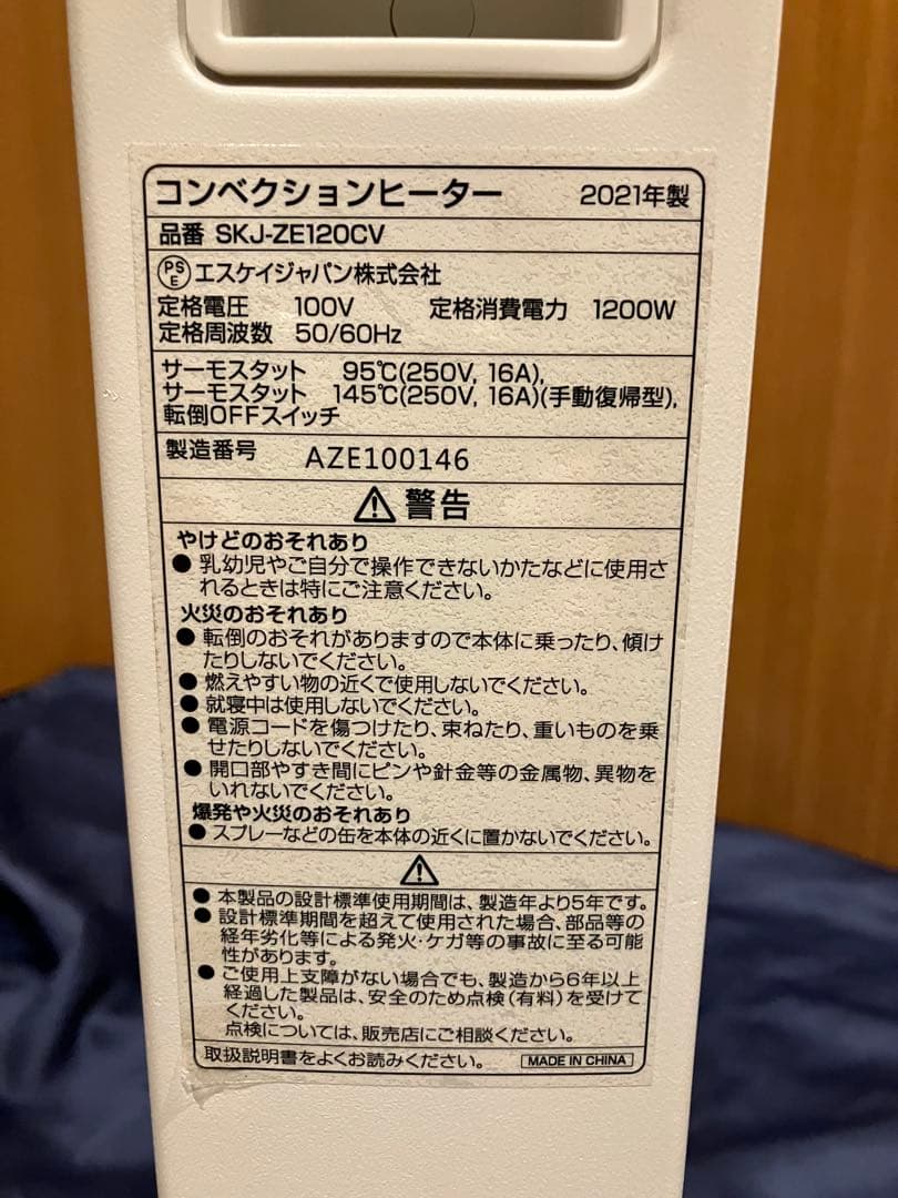 コンベクターヒーター SKJ-ZE120CV 1200W