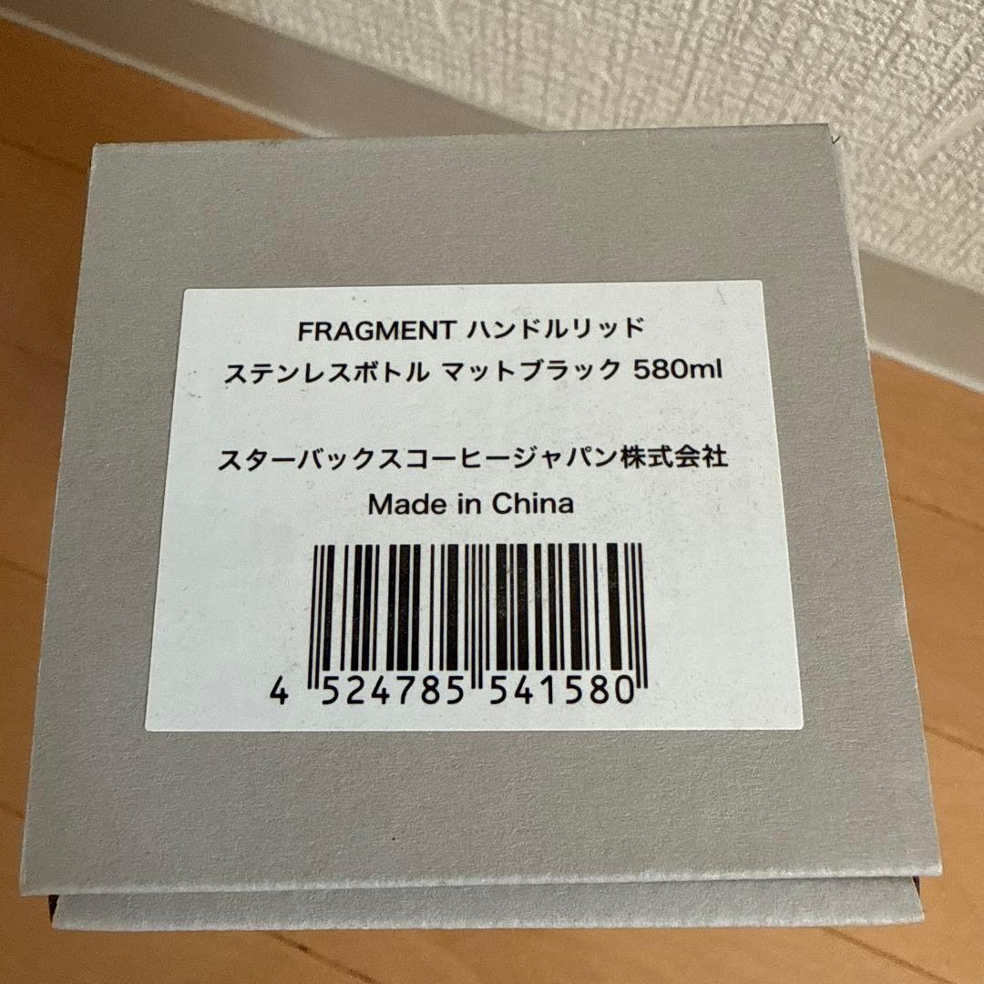 スターバックス×フラグメントFragmentステンレスボトル580ml新品未使用