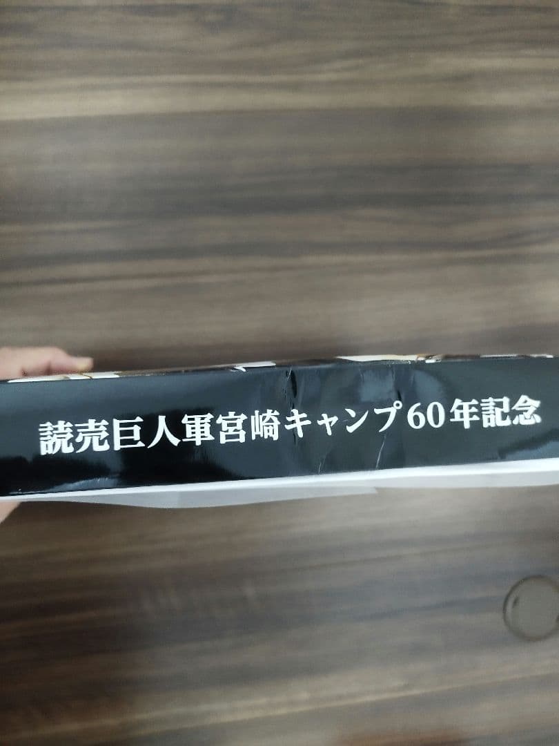 読売巨人軍宮崎キャンプ60年記念　バスタオル
