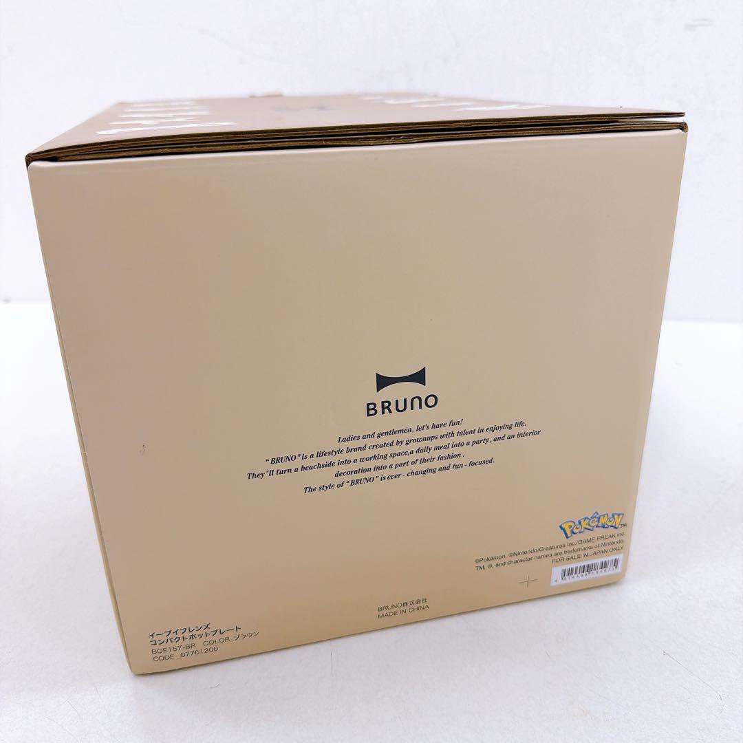 BRUNO ポケモン イーブイフレンズ コンパクトホットプレート