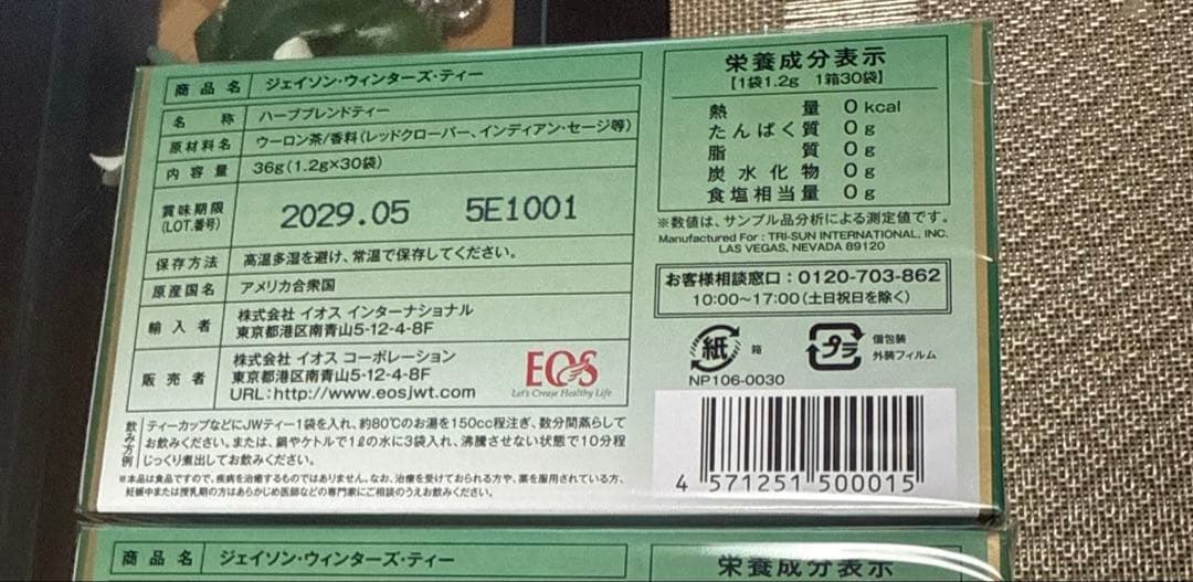 ジェイソン・ウィンターズ・ティー 30包✖️2箱