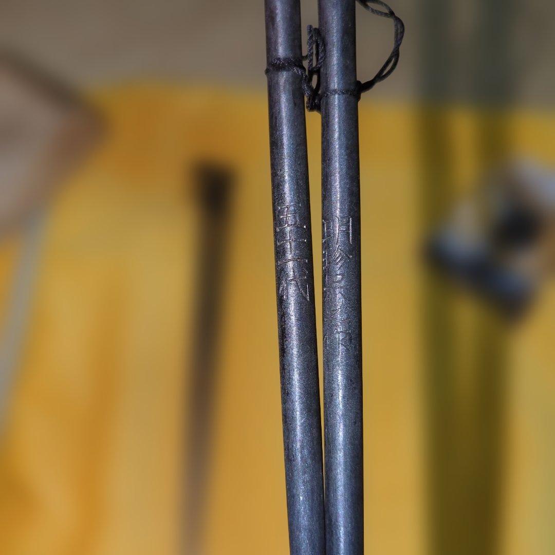 風鈴 明珍宗之作 火箸風鈴 上