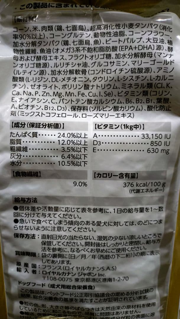 ロイヤルカナン柴成犬3kg✕4個