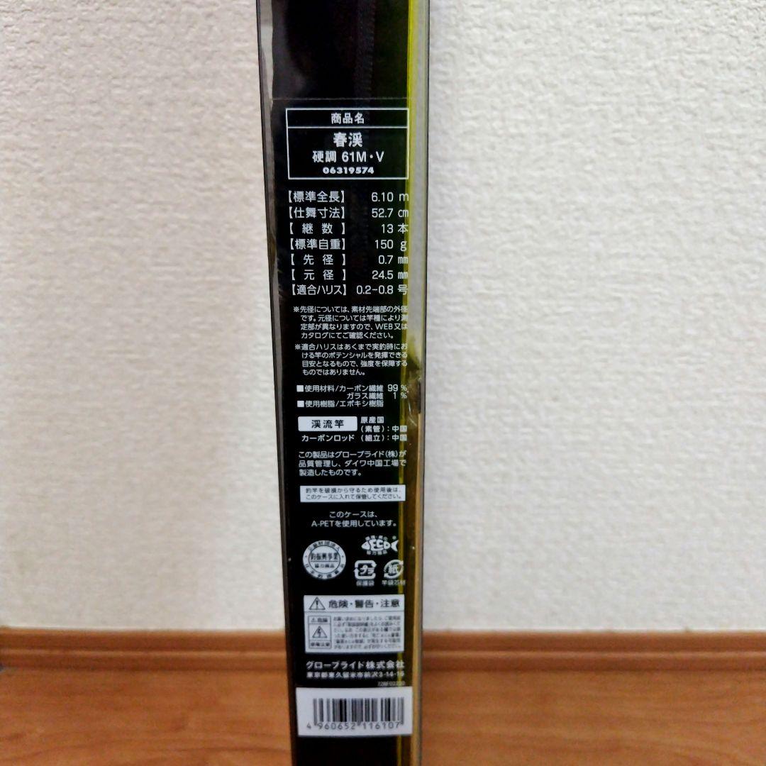 ✨DAIWA✨ダイワ✨春渓硬調61M－V✨渓流竿✨