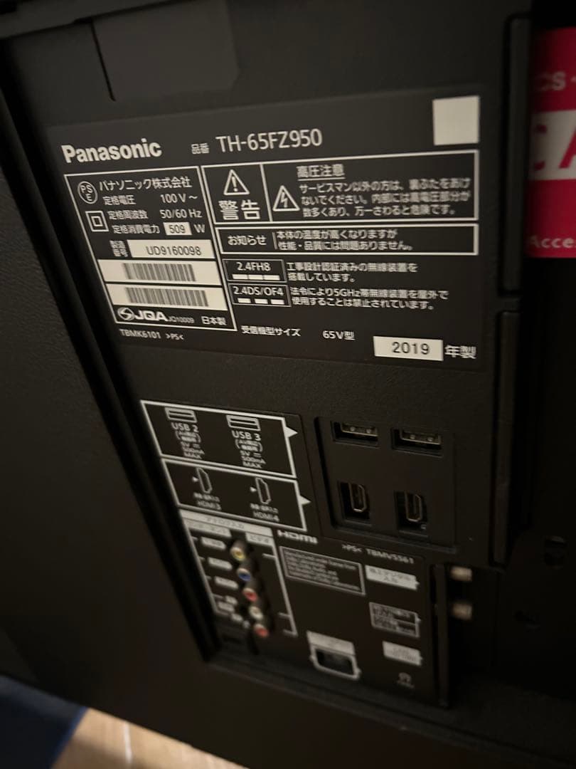 TH-65FZ950 有機ELテレビ VIERA(ビエラ) 引き取りのみです
