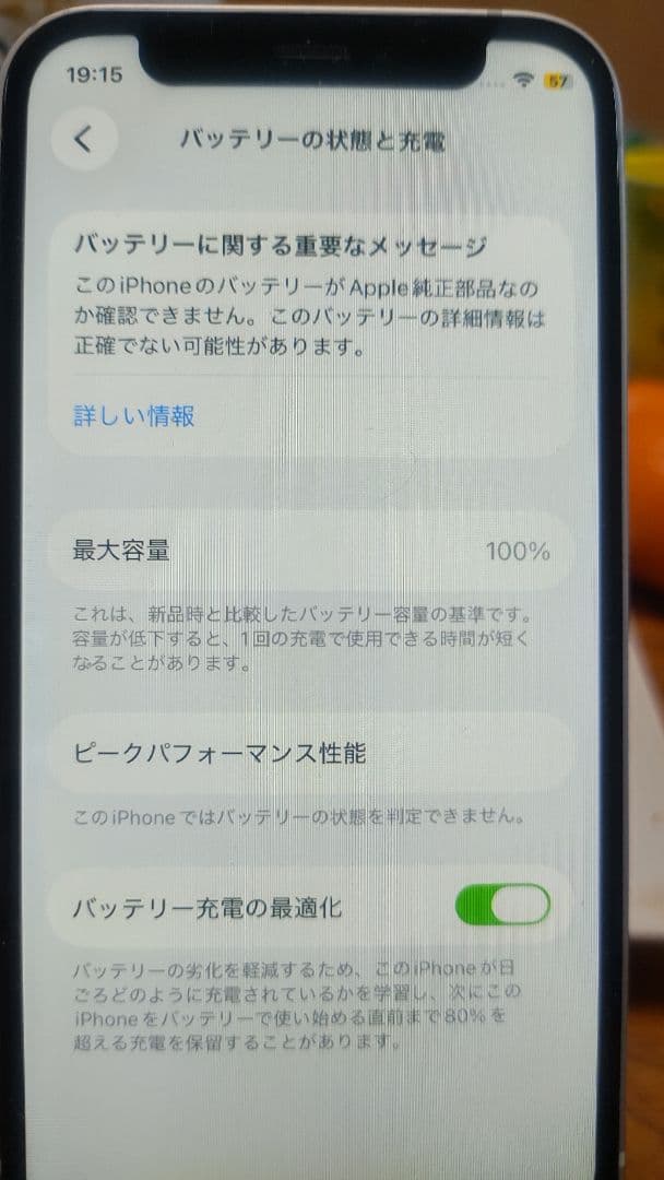 iphone12 mini 256GBシムフリー中古美品　バッテリー新品