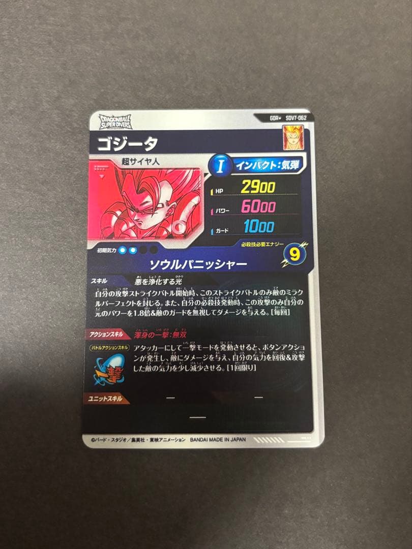 SDV7-062 GDR パラレル ゴジータ ドラゴンボールスーパーダイバーズ
