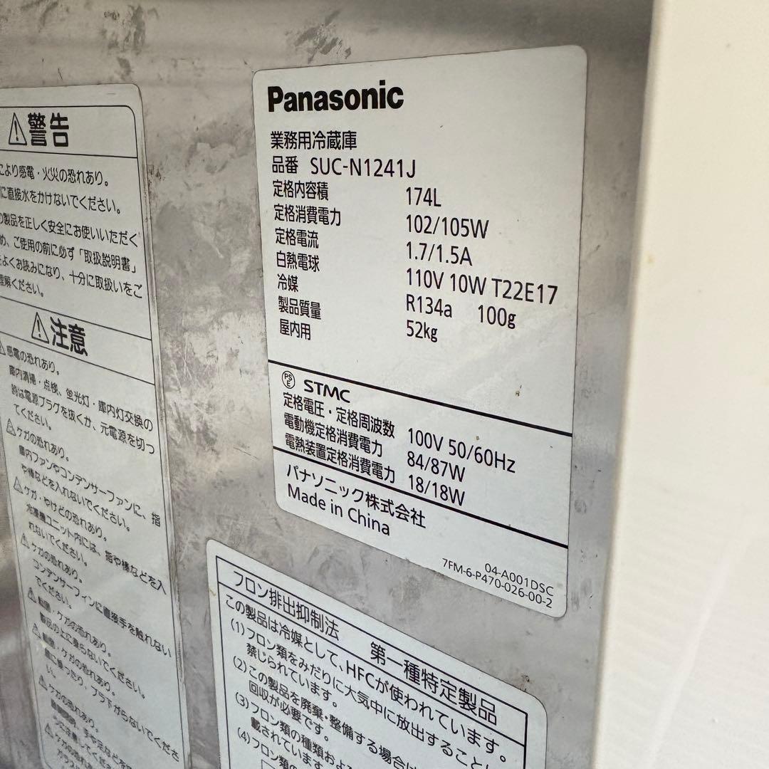 送料込み　パナソニック◆冷蔵コールドテーブル SUC-N1241J 100V