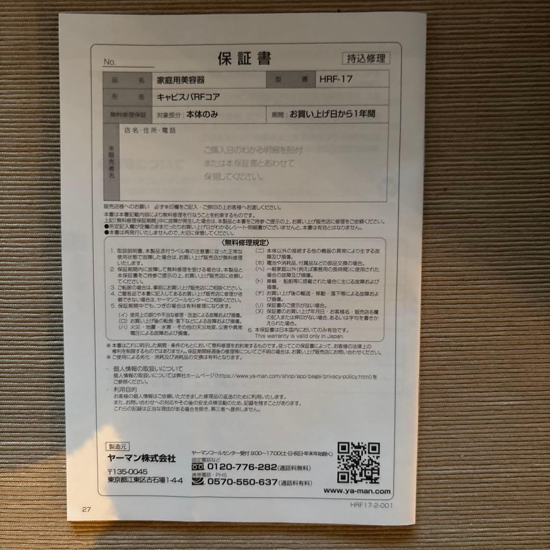 YA-MAN 美容器　HRF17-W ボーテ　キャビスパRFコア