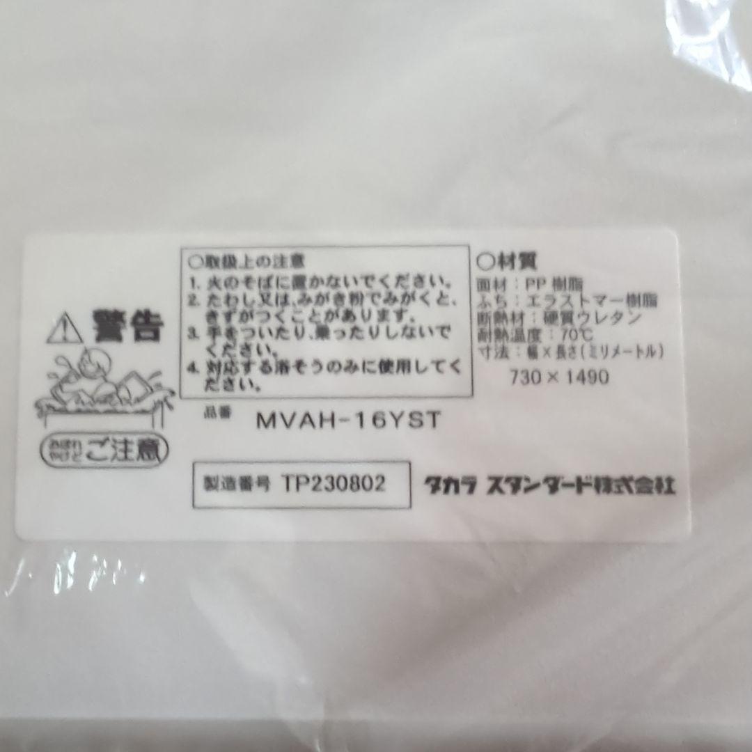 風呂ふた　タカラスタンダード