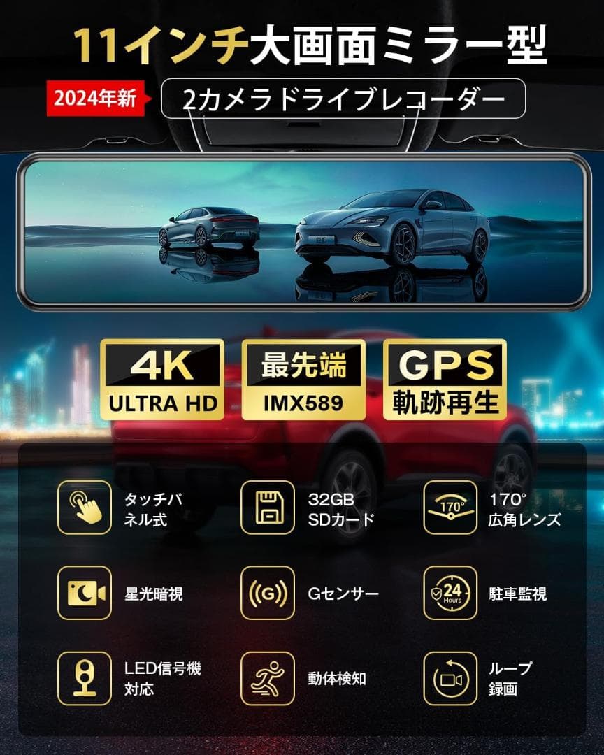 ドライブレコーダー ミラー型 4K 11インチ 大画面 前後カメラ GPS 旅行