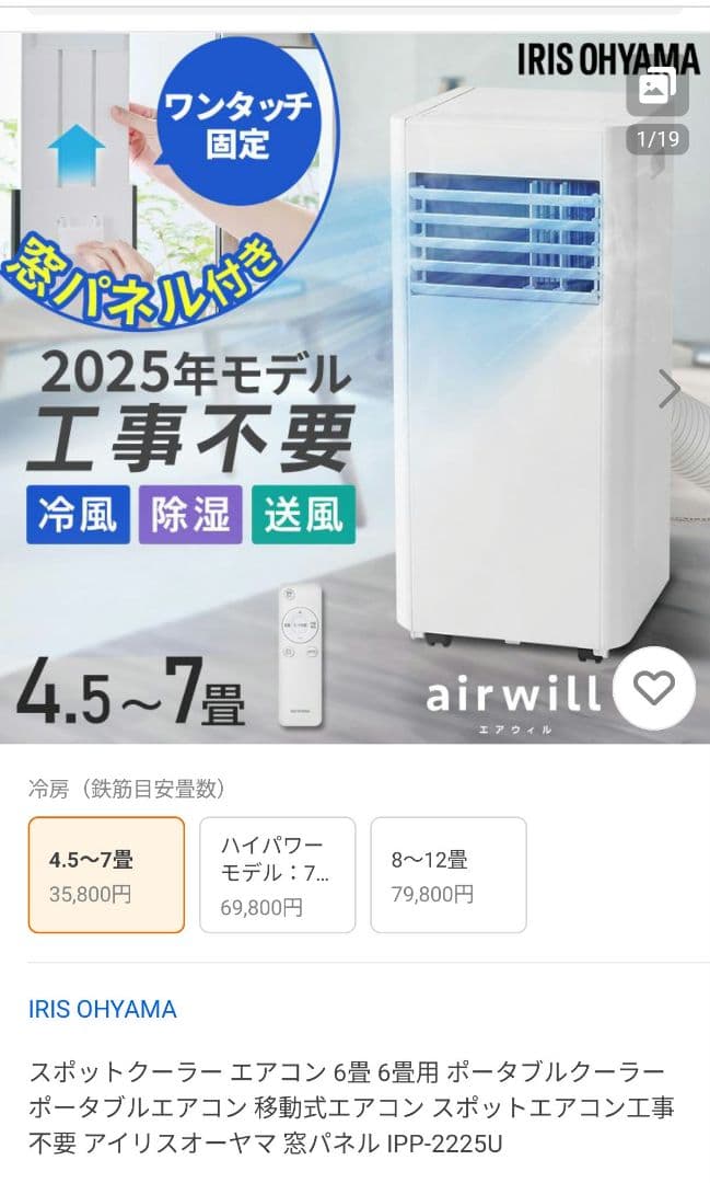 ポータブルクーラー 6畳 アイリスオーヤマ　IPP-2225U兵庫大阪引取