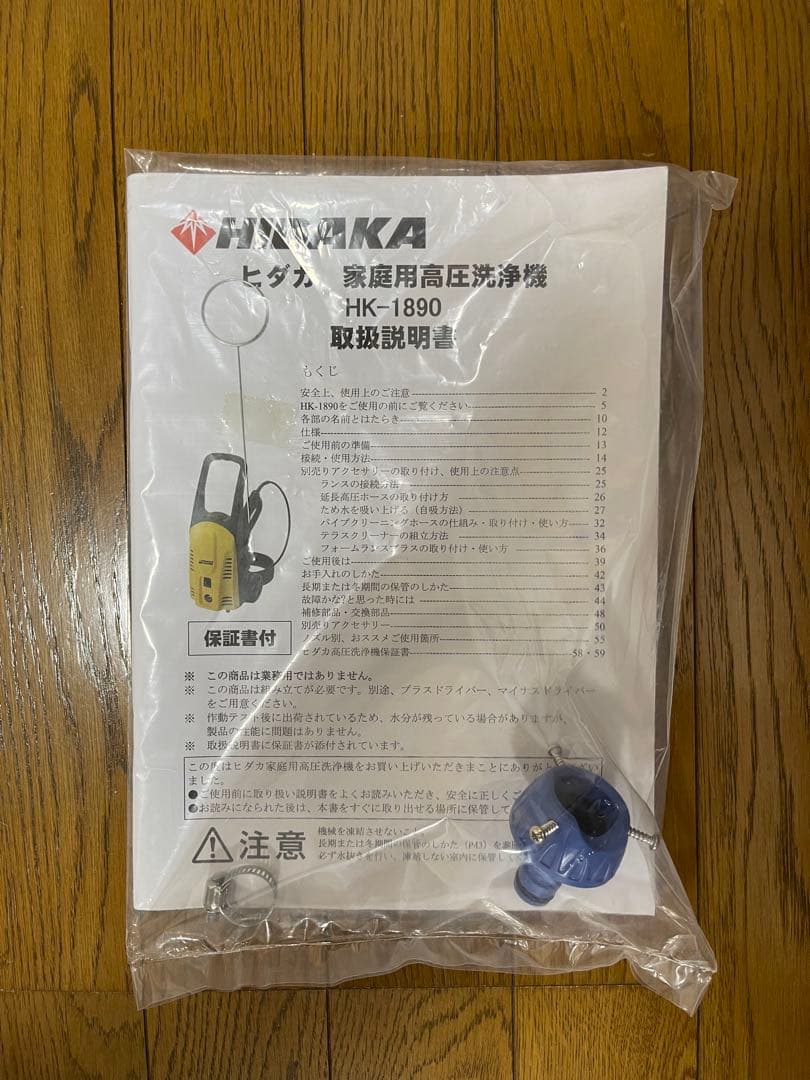 【新品未使用】HIDAKA 高圧洗浄機 HK-1890 50Hz東日本仕様