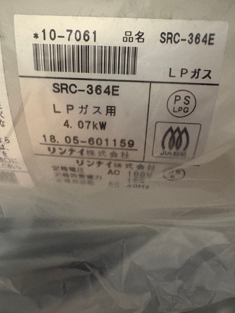 リンナイ ガスファンヒーター SRC-364E LPガス用 ホース付　プロパン