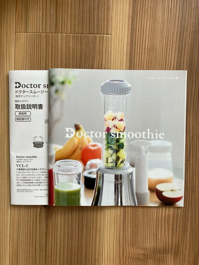 【未使用】ドクタースムージー Doctor Smoothie アサヒ軽金属工業
