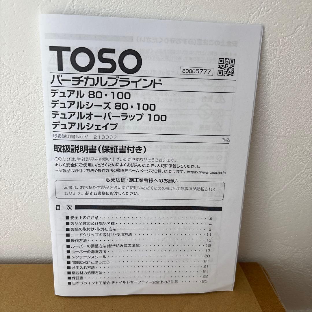 【新品・未使用品】バーチカルブラインド　カーテン　TOSO