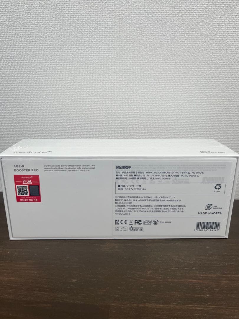 【新品未使用】メディキューブ　AGE-R ブースタープロミニ / 美顔器