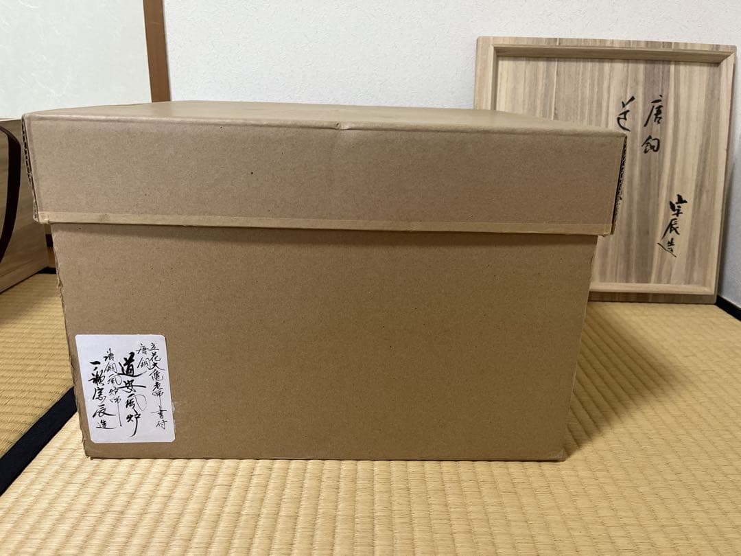 【極美品】【大幅値下げ！】大亀和尚書付あり　一ノ瀬宗辰作　焼き色仕上げ道安風炉
